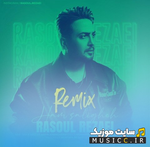 دانلود آهنگ ریمیکس هم سلیقه از رسول رضایی (Ham Saligheh (Remix) - Rasoul Rezaei) همراه متن